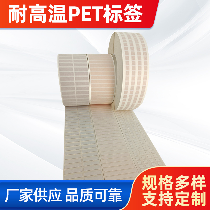 首圖。 主題：耐高溫PET標(biāo)簽。  廠(chǎng)家供應(yīng) 品質(zhì)可靠(左下